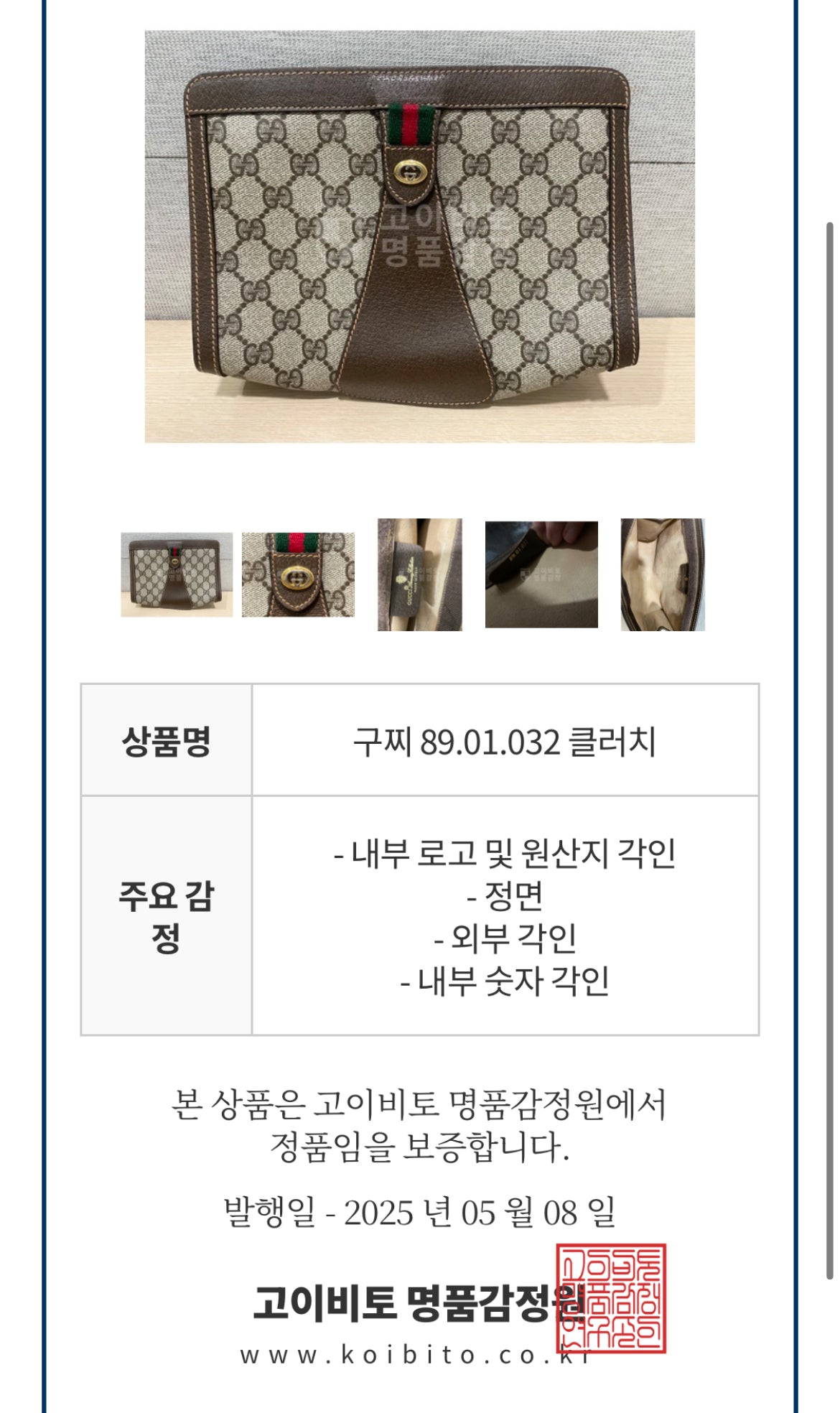 Auth Used Vintage Gucci GG Clutch with Dust bag